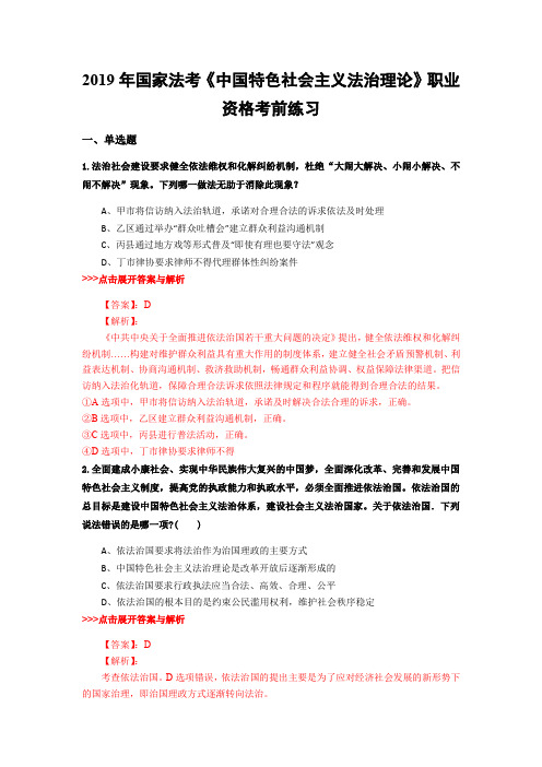 法考《中国特色社会主义法治理论》复习题集(第3457篇)