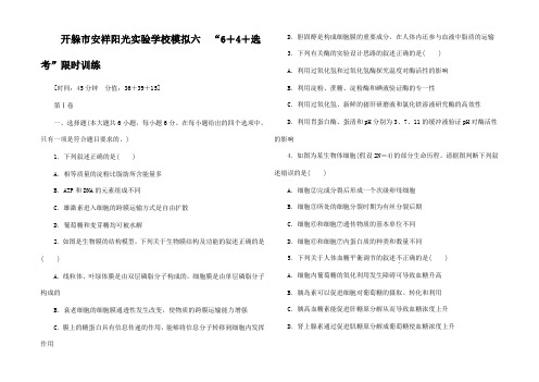 高考生物二轮复习 第三篇模拟六6+4+选考限时训练