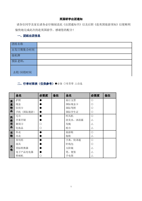 英国研学注意事项(出行须知)