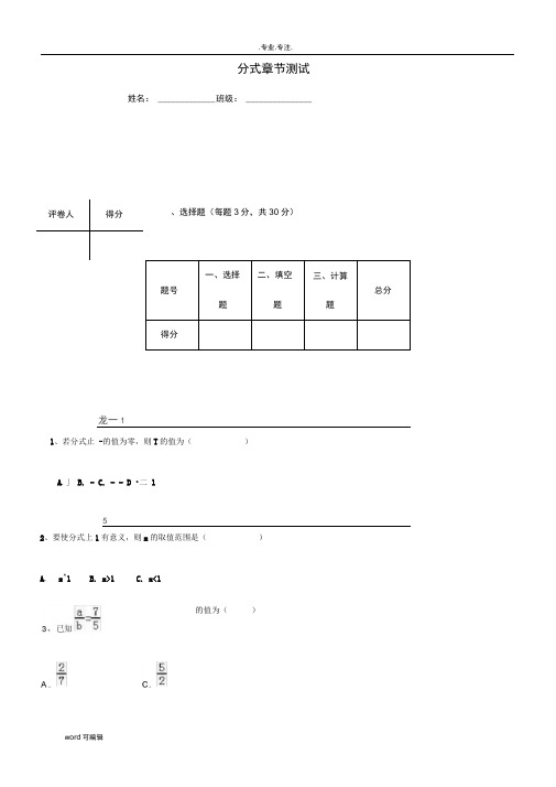 分式章节测试(附答案)