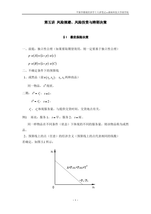 平新乔18讲05