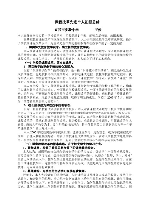 课程改革先进个人汇报总结