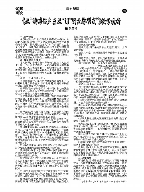 《从“战时共产主义”到“斯大林模式”》教学设计