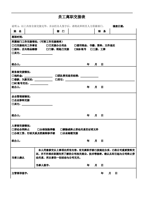 员工离职交接清单