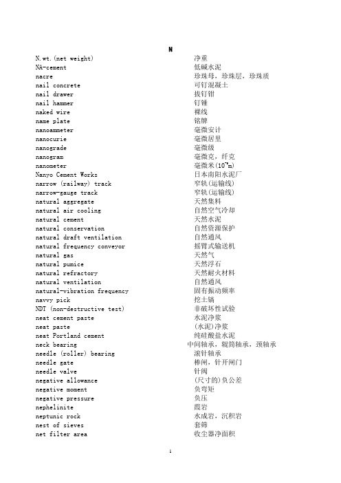 水泥英语词汇手册2