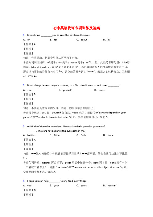 初中英语代词讲解级练习题