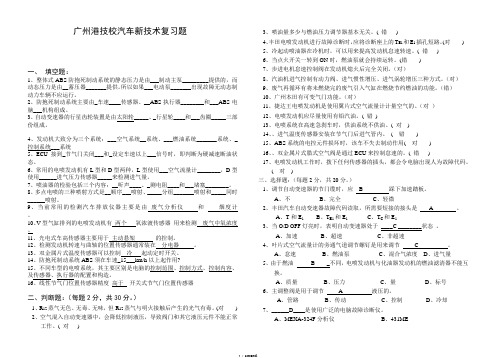 汽车新技术理论试卷A#精选.