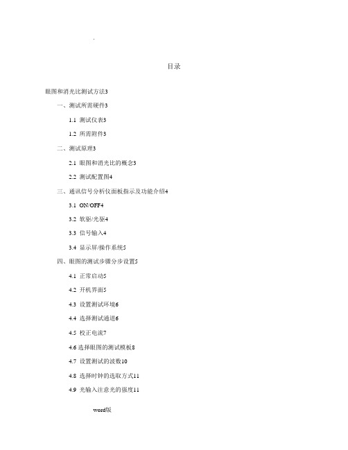 CSA8000 通讯信号分析仪使用指导书