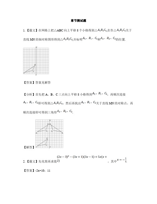 初中数学冀教版七年级下册期末-章节测试习题(5)