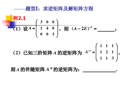 考研(线代)矩阵真题解析