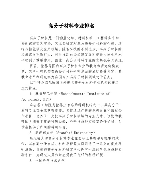 高分子材料专业排名