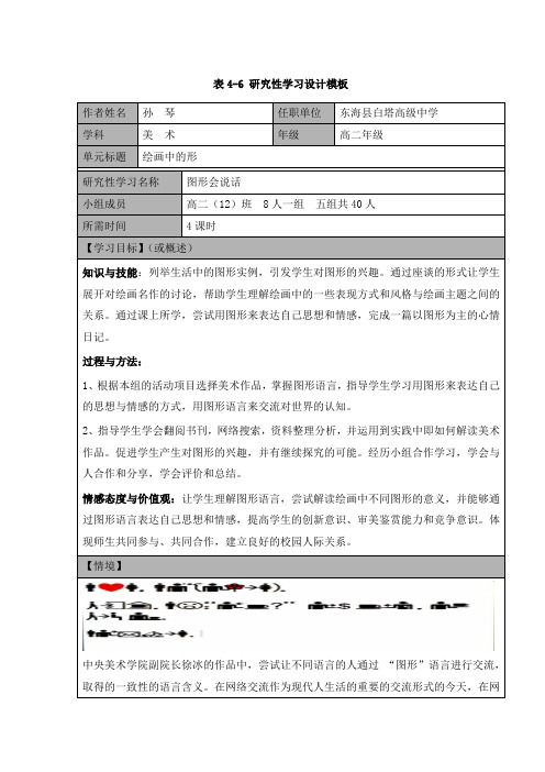 表4-6 研究性学习设计模板中级技术培训作业2