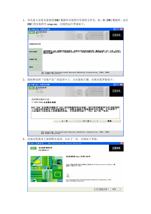 DB2简易安装步骤