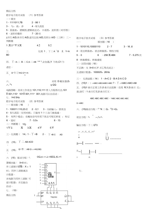 最新长沙理工大学数字电子技术基础试卷数电试卷题库参考答案(01-10)