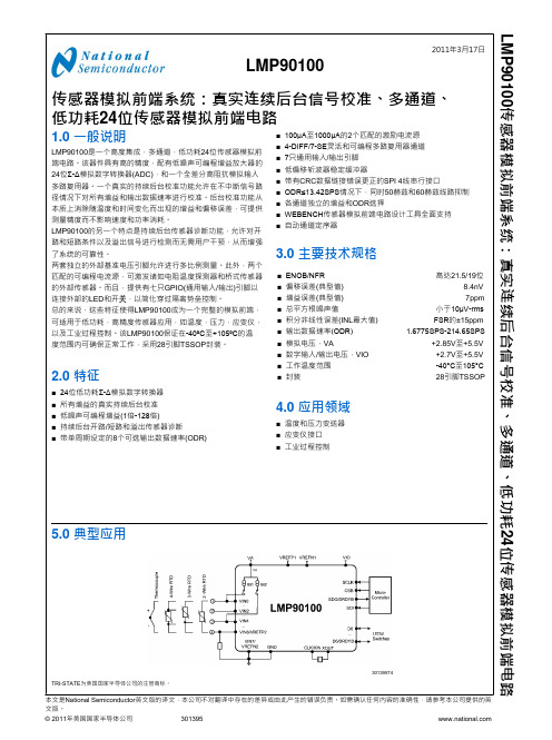 LMP90100中文资料