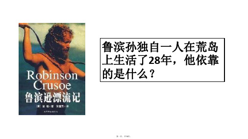 人教版道德与法治八级上我与社会(与“社会”有关的文档共14张)