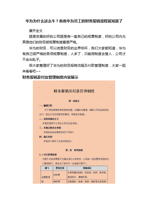 华为为什么这么牛？看看华为员工的财务报销流程就知道了