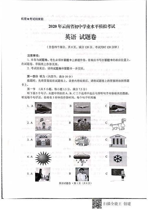 2020年云南省初中学业水平模拟考试英语试卷(有答案)