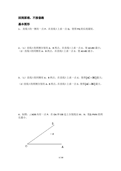 最短距离专题(答案部分)