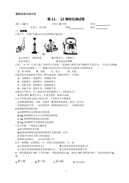 简单机械和功、机械能和内能综合检测