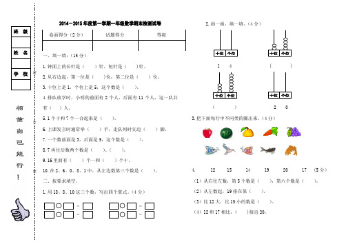 2014-2015年度第一学期一年级数学期末测试题