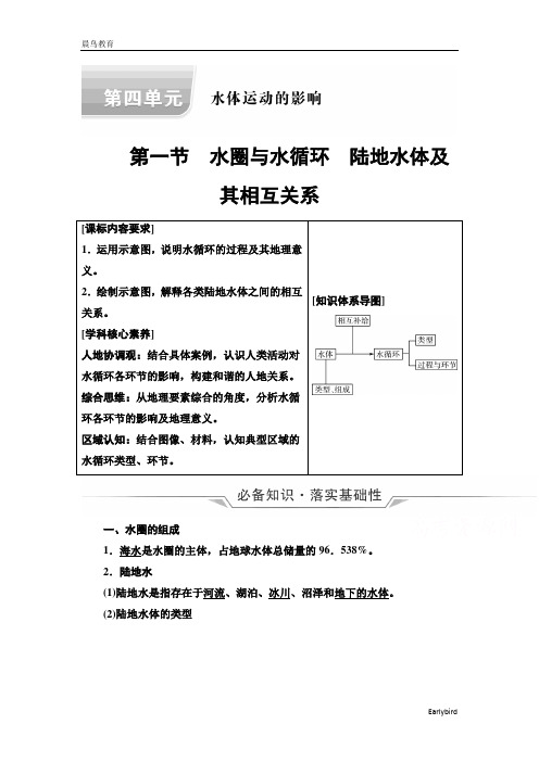 【新教材】2022版新高考地理鲁教版一轮总复习学案：第4单元