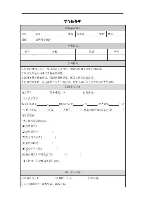 记承天寺夜游 原创学习任务单