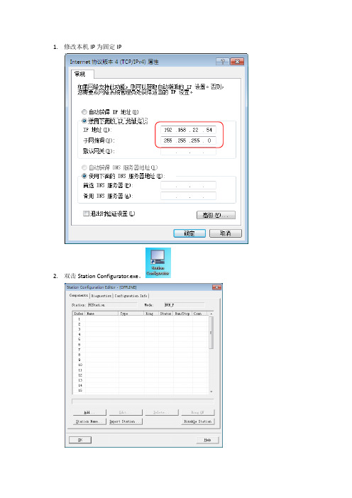 西门子OPC配置