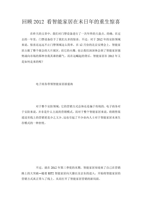 回顾2012 看智能家居在末日年的重生惊喜