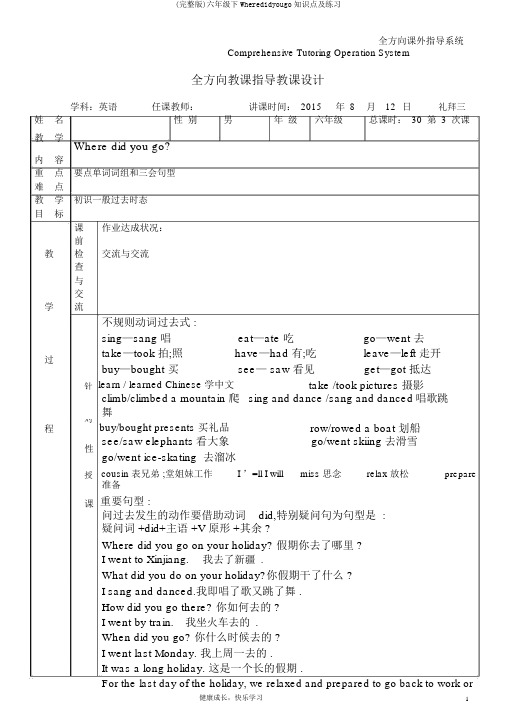 (完整版)六年级下Wheredidyougo知识点及练习