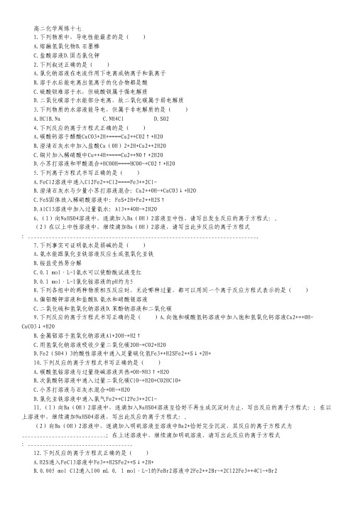 河北省保定市高阳中学2013-2014学年高二上学期第十七次周练化学试题.pdf