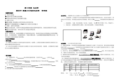 鲁教版五四制九年级物理同步学案有答案14.4测量小灯泡的电功率导学案