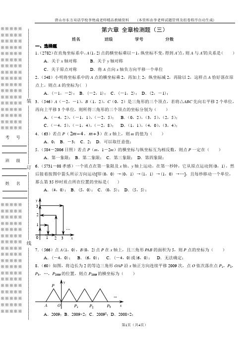 第六章 全章检测题(三)