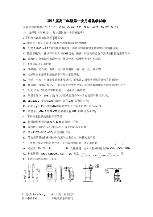 5届高三上学期第一次月考化学(附答案)