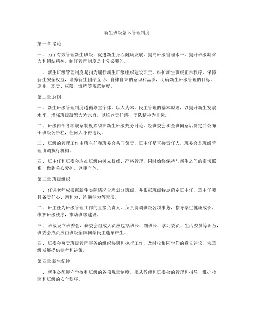 新生班级怎么管理制度