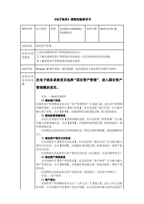 电子政务实验报告