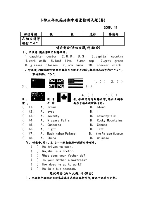 冀教版小学五年级英语上册期中测试题答案