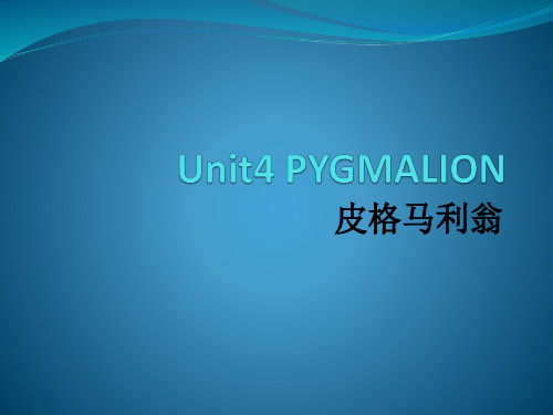 选修八Unit4 Pygmalion