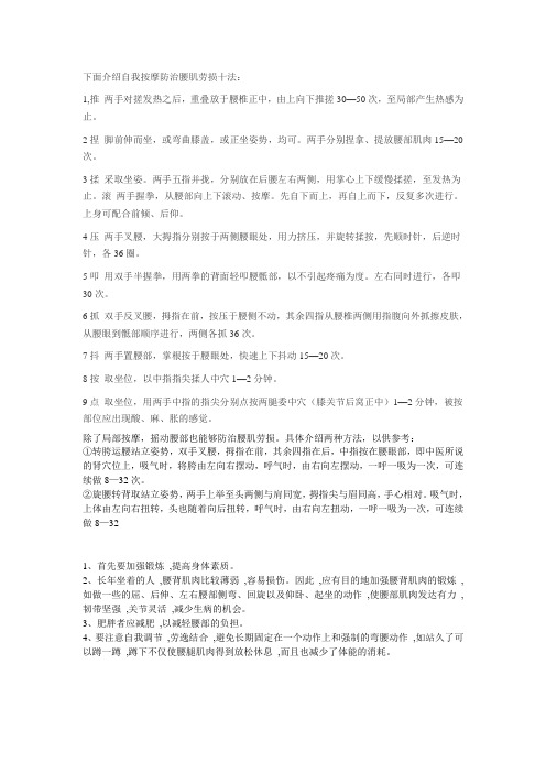 下面介绍自我按摩防治腰肌劳损十法