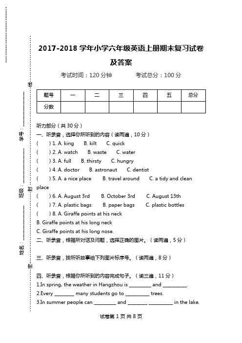 2017-2018学年小学六年级英语上册期末复习试卷及答案.doc