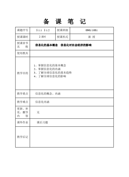 管理信息系统教案1.1-2