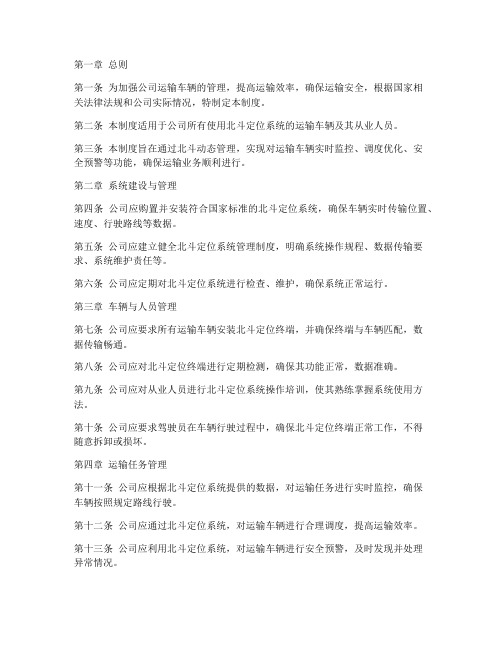 运输公司北斗动态管理制度