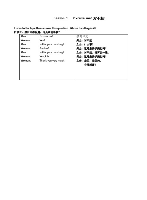 新概念课文文本-中英对照NCE1