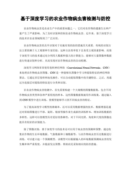 基于深度学习的农业作物病虫害检测与防控