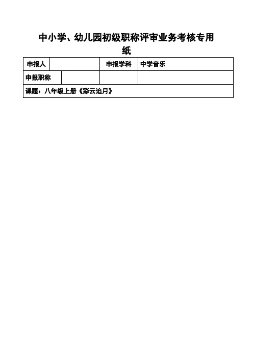 彩云追月(1)八年级上册《彩云追月》