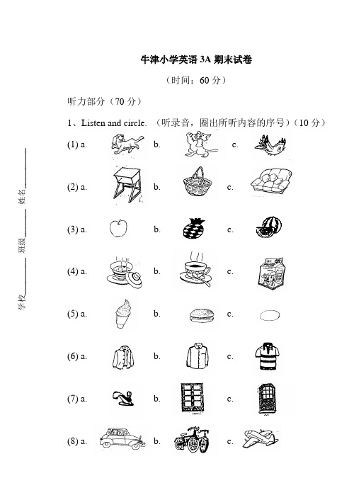 牛津小学英语三年级英语3A期末试卷