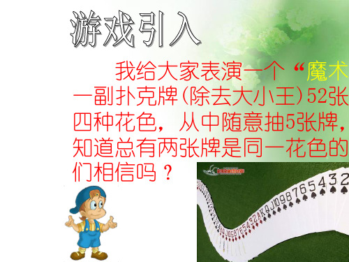 六年级数学下册课件 - - 5 数学广角——鸽巢问题   人教新课标(2014秋)(共23张PPT)