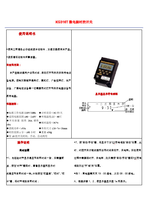 KG316T微电脑时控开关说明书