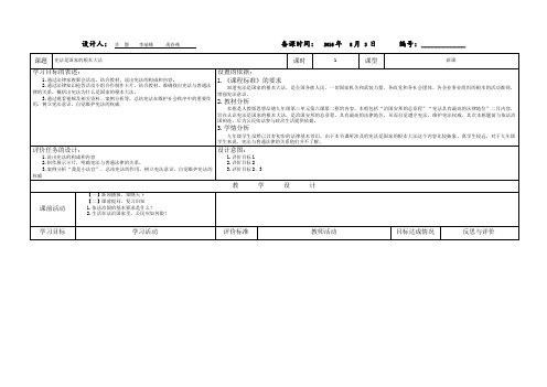 3.6.2宪法是国家的根本大法