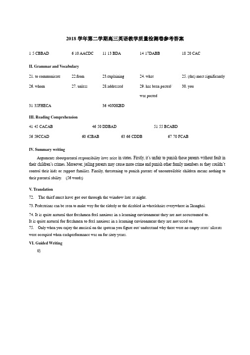 长宁区2018学年第二学期高三英语教学质量检测试卷参考答案